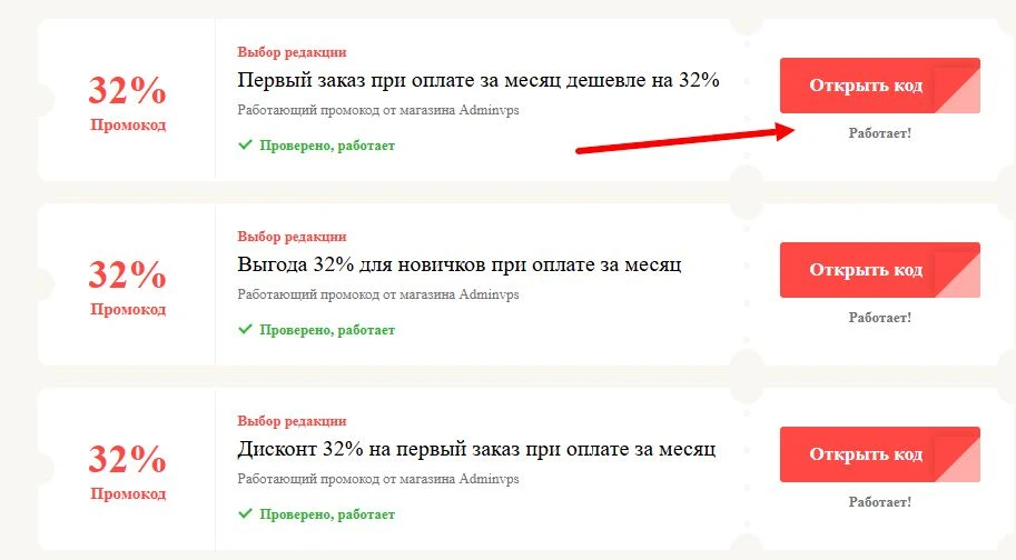 Промокоды Adminvps на выгоду