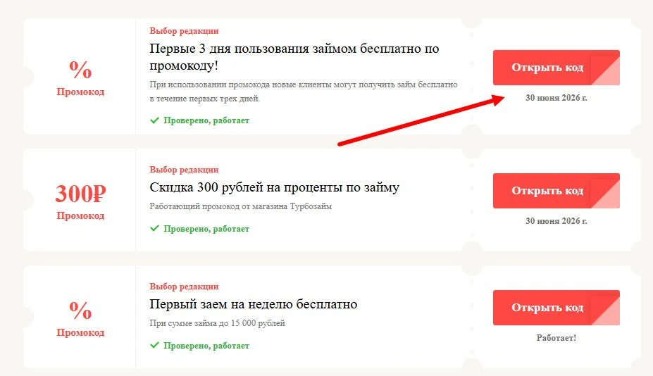 промокоды Турбозайм на выгоду