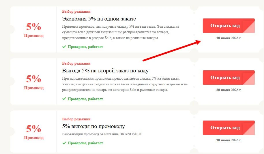 промокоды BRANDSHOP на выгоду