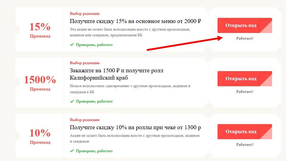 промокоды Мир Суши на выгоду