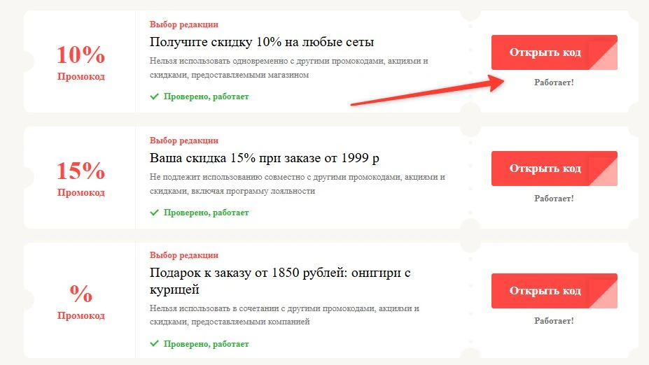 промокоды Галерея Суши на выгоду