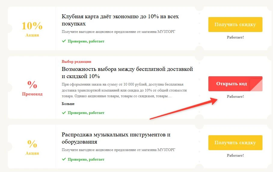 промокоды МУЗТОРГ на выгоду