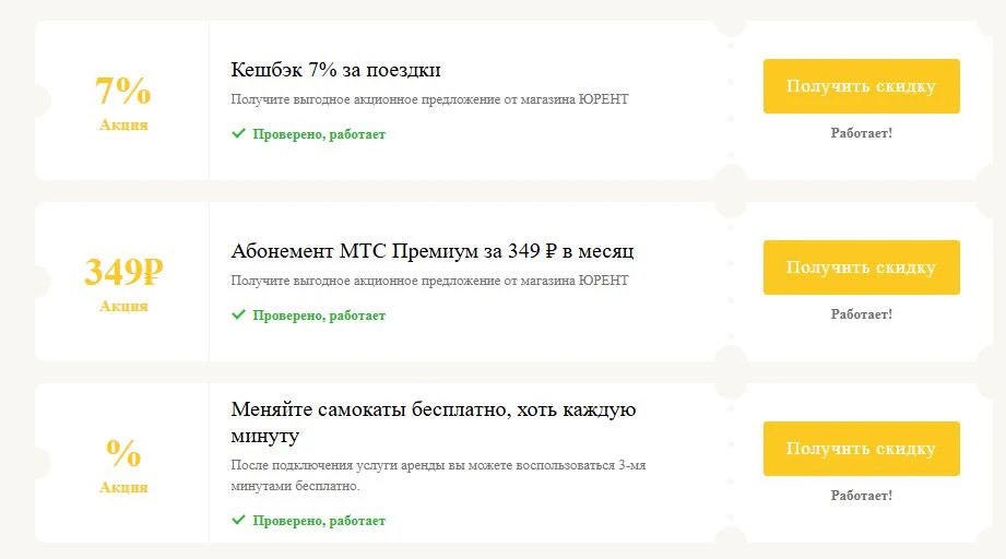 Промокоды ЮРЕНТ на выгоду