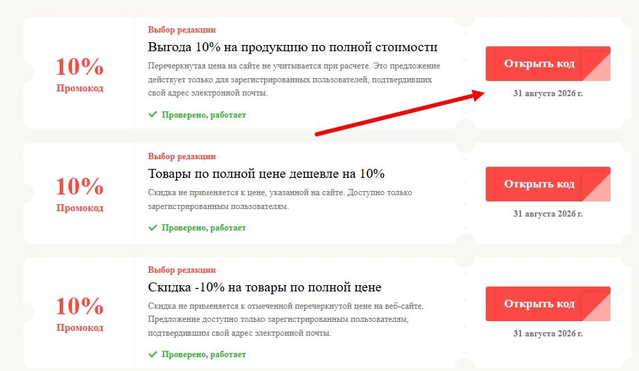 промокоды AMAZING RED на выгоду