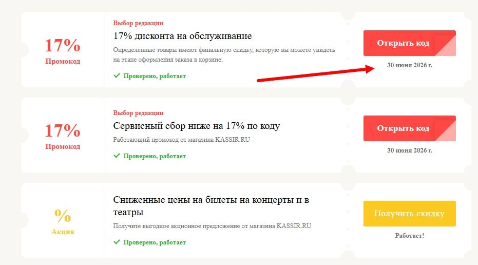 Промокоды KASSIR RU на выгоду