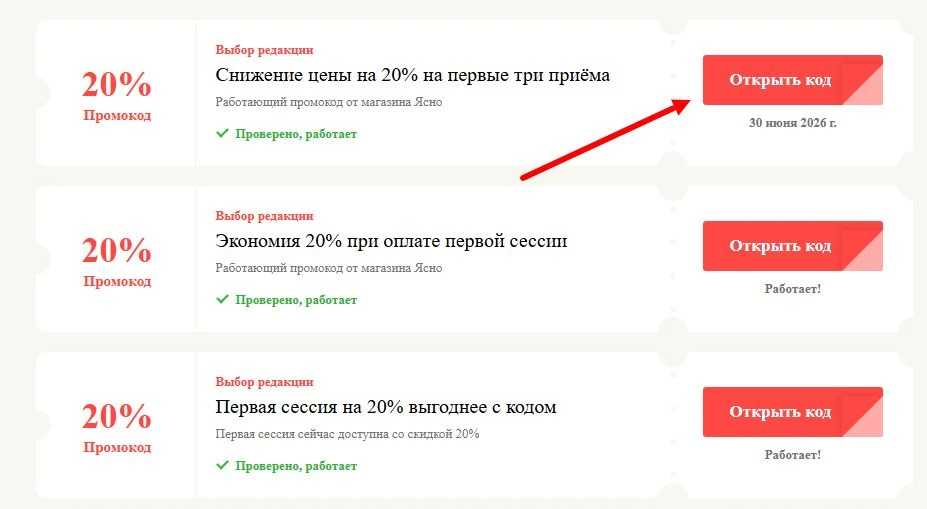 Промокоды Ясно на выгоду