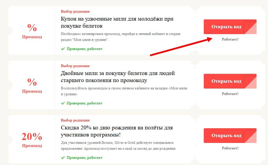 Промокоды UTair на выгоду
