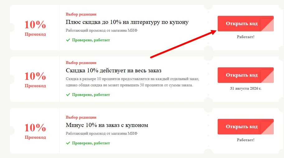 промокоды МИФ на выгоду