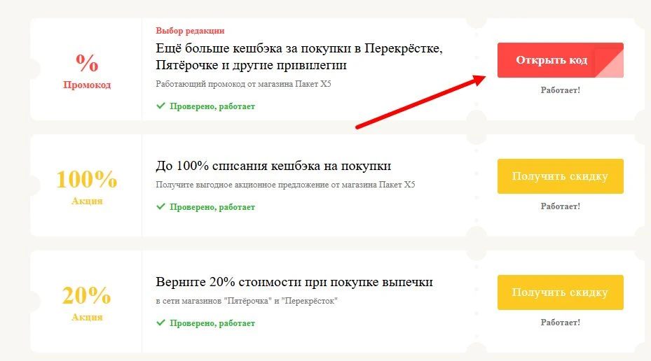 Промокоды Пакет Х5 на выгоду