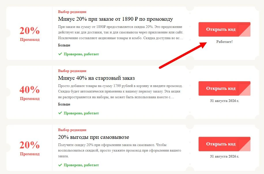 промокоды Домино Пицца на выгоду