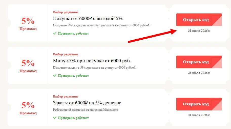 промокоды Максидом на выгоду