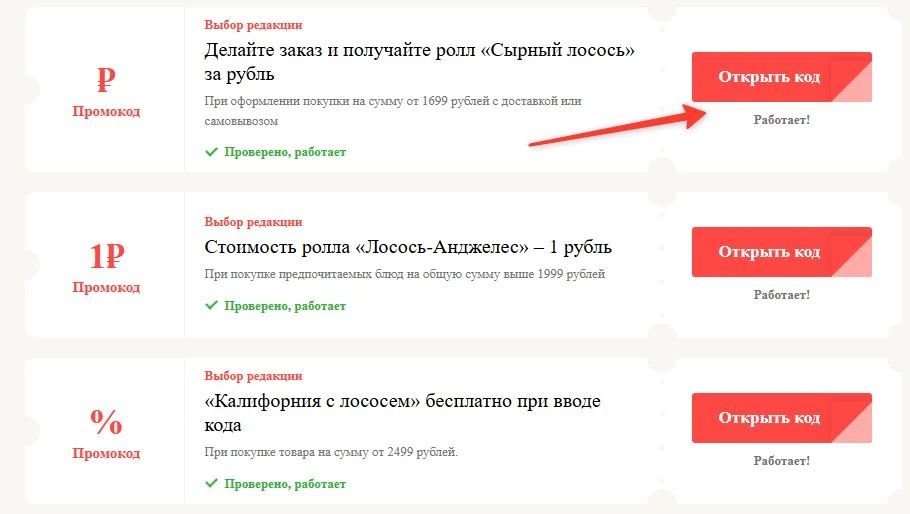 Промокоды Японский домик на выгоду