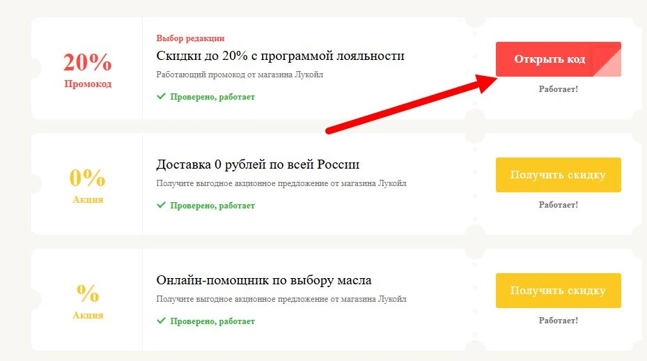 промокоды Лукойл на выгоду
