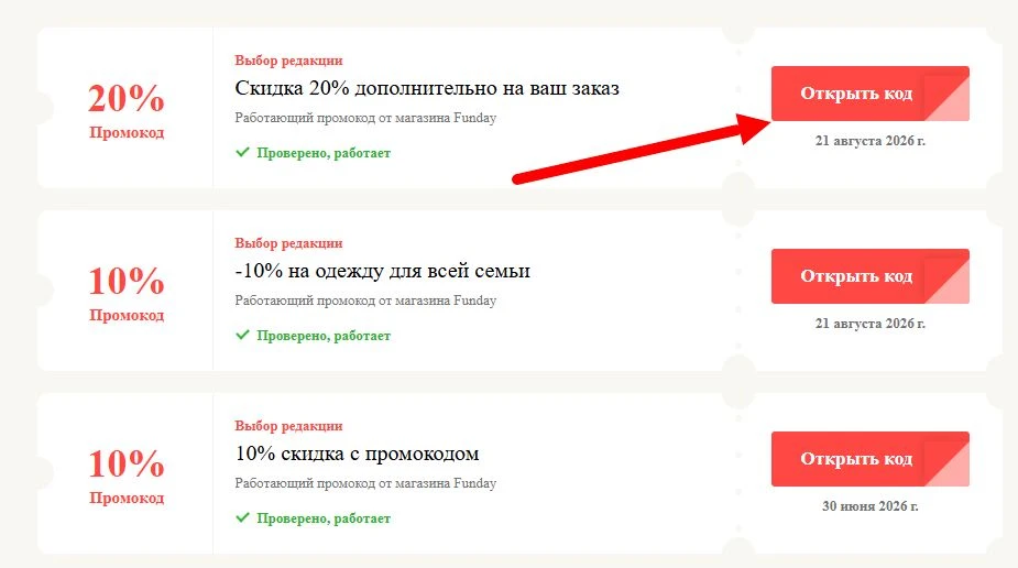 промокоды Funday на выгоду