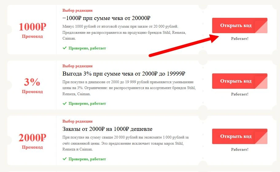промокоды Бигам на выгоду