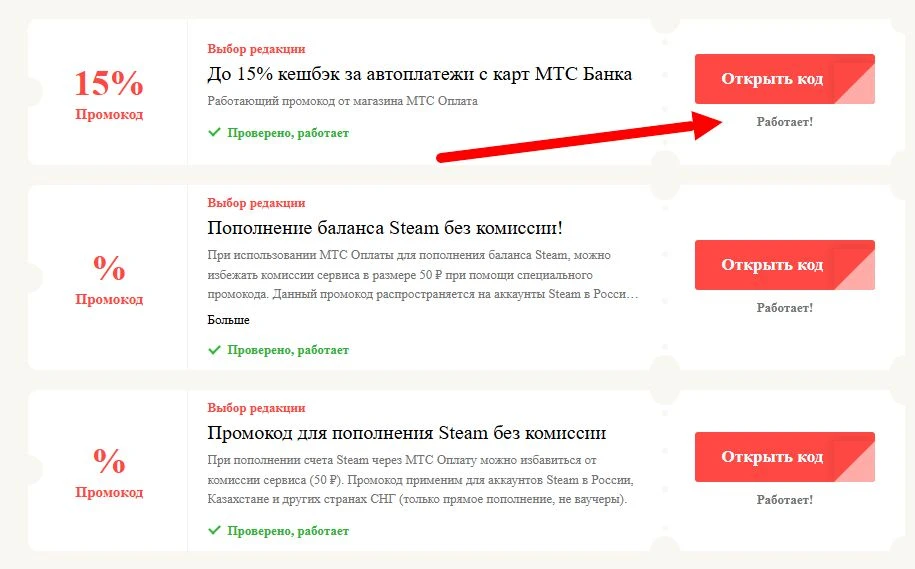 Промокоды МТС Оплата на выгоду