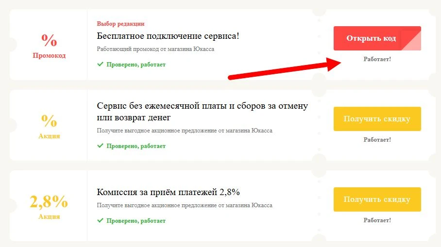 промокоды Юкасса на выгоду