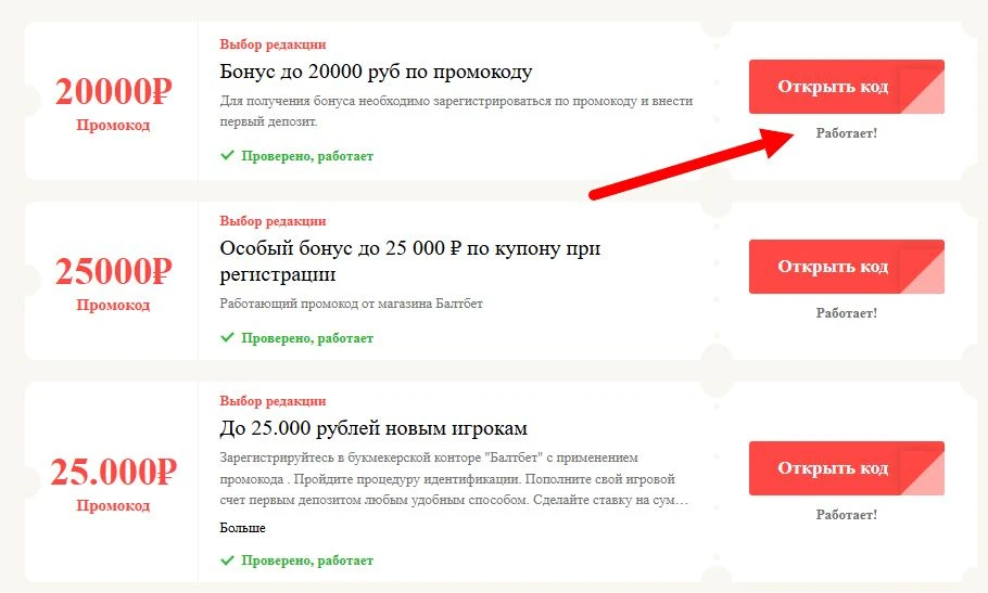 промокоды Балтбет на выгоду