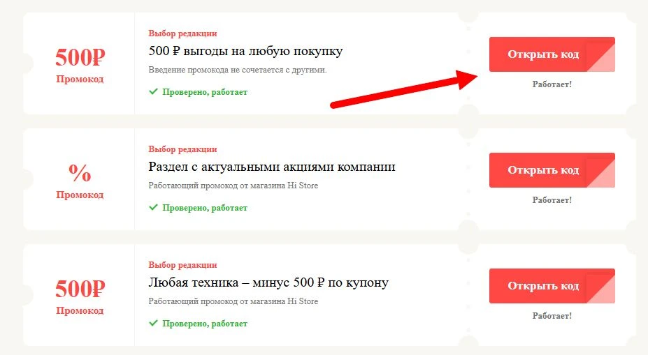 Промокоды Hi Store на выгоду