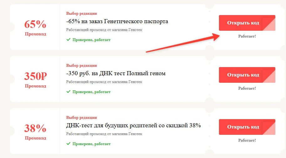 промокоды Генотек на выгоду
