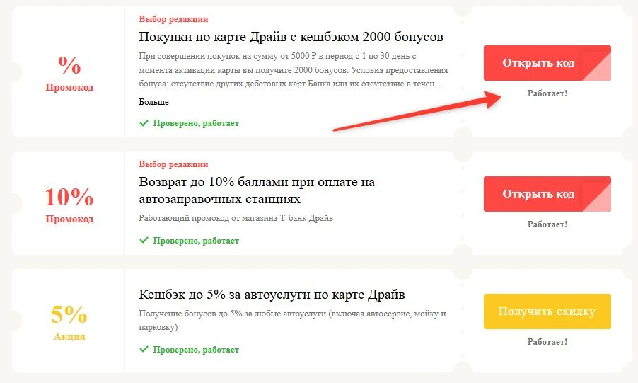 Промокоды Т-банк Драйв на выгоду