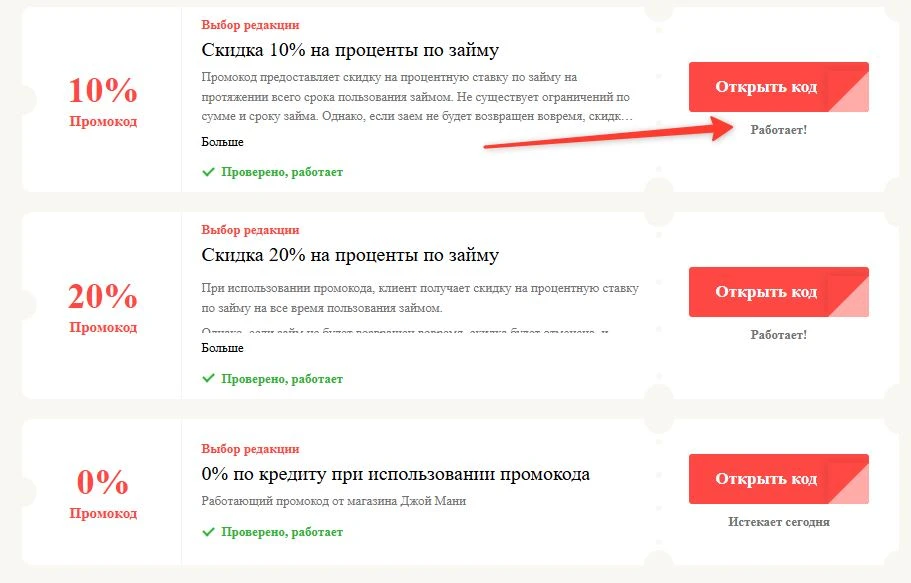 Промокоды Джой Мани на выгоду