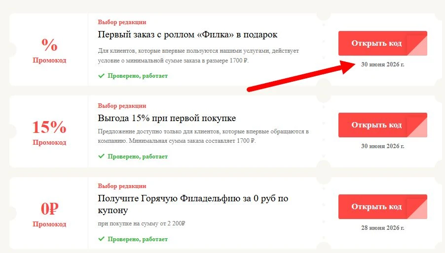Промокоды Инь Янь на выгоду