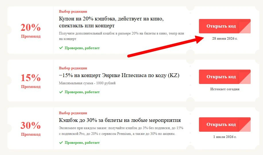 промокоды Т-Банк Афиша на выгоду