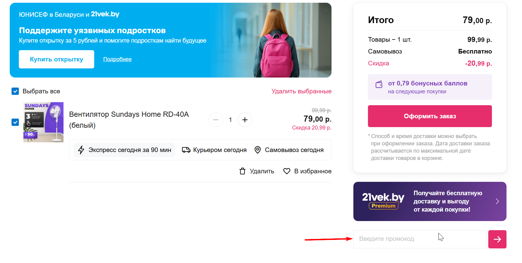 как активировать промокод 21 век