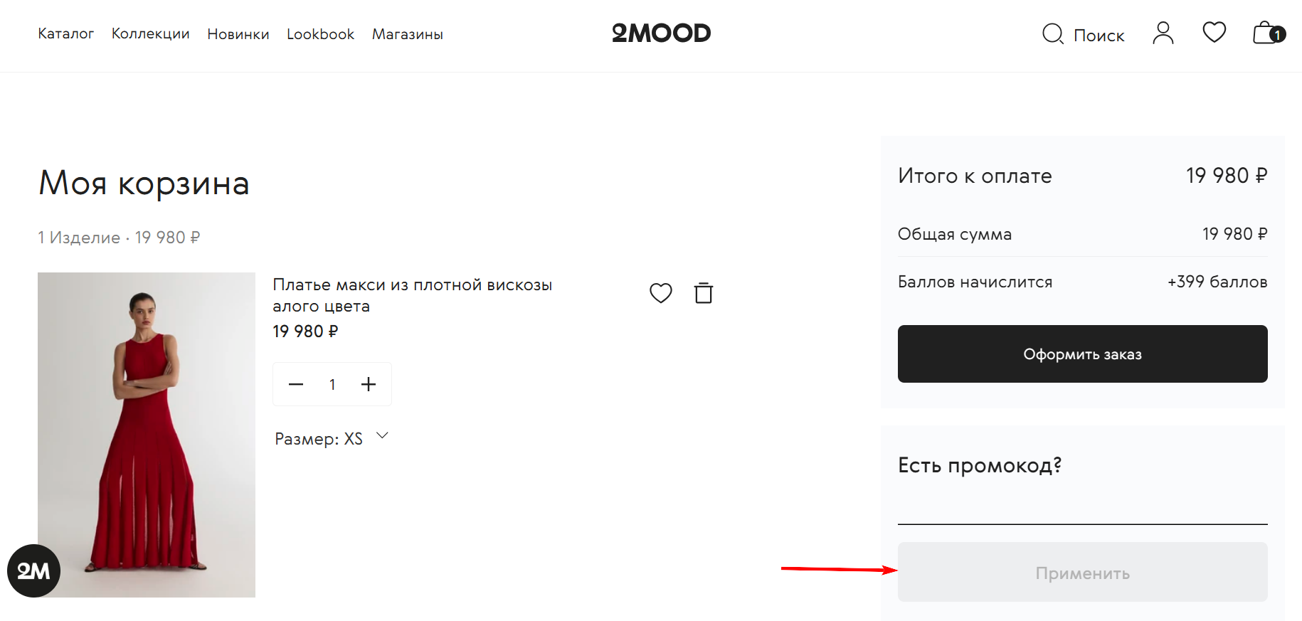 как активировать промокод 2MOOD