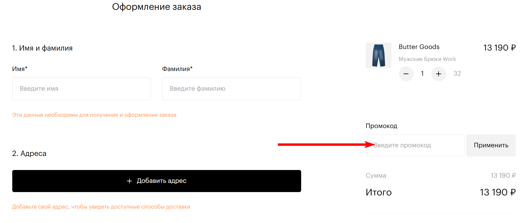 как активировать промокод BRANDSHOP