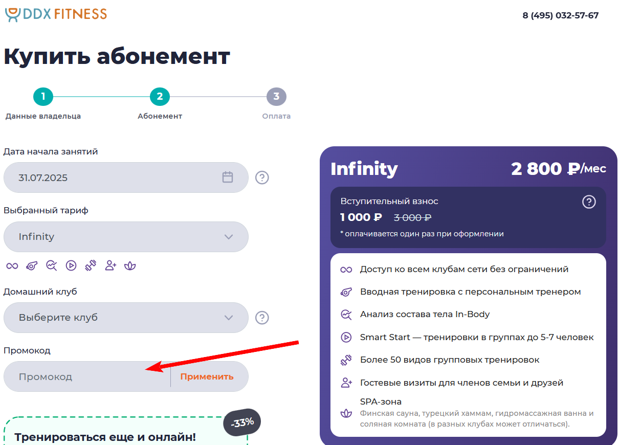 как активировать промокод DDX