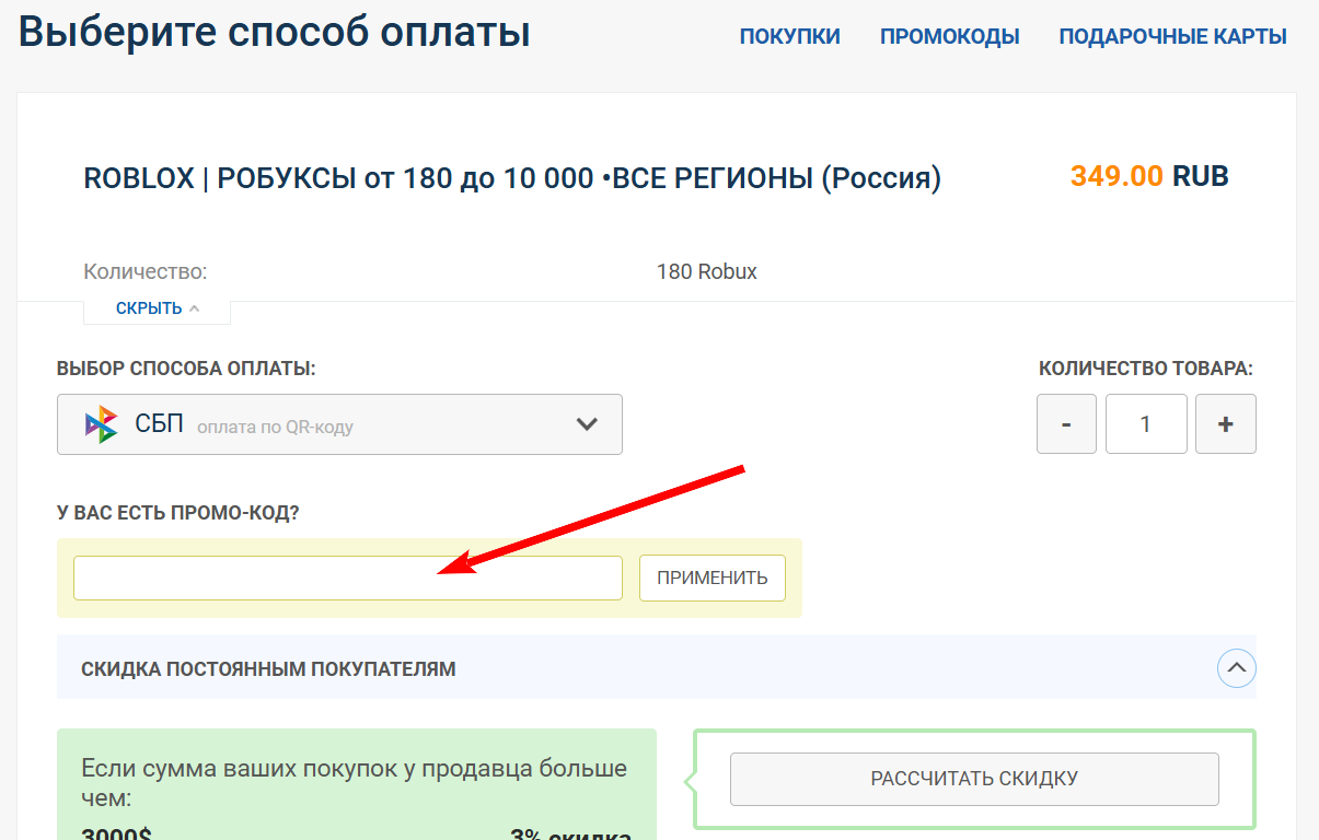 как активировать промокод GGSel