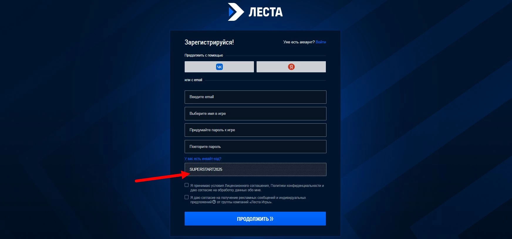 как активировать промокод Мир кораблей