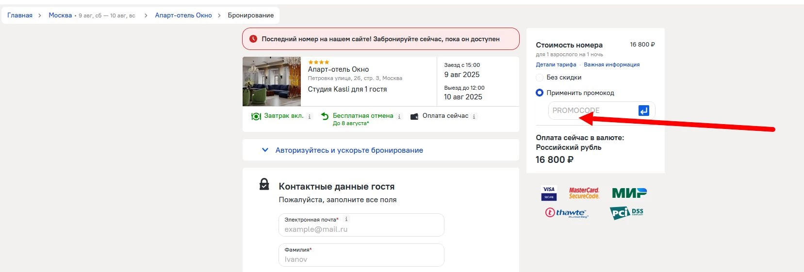 как получить промокод островок на скидку