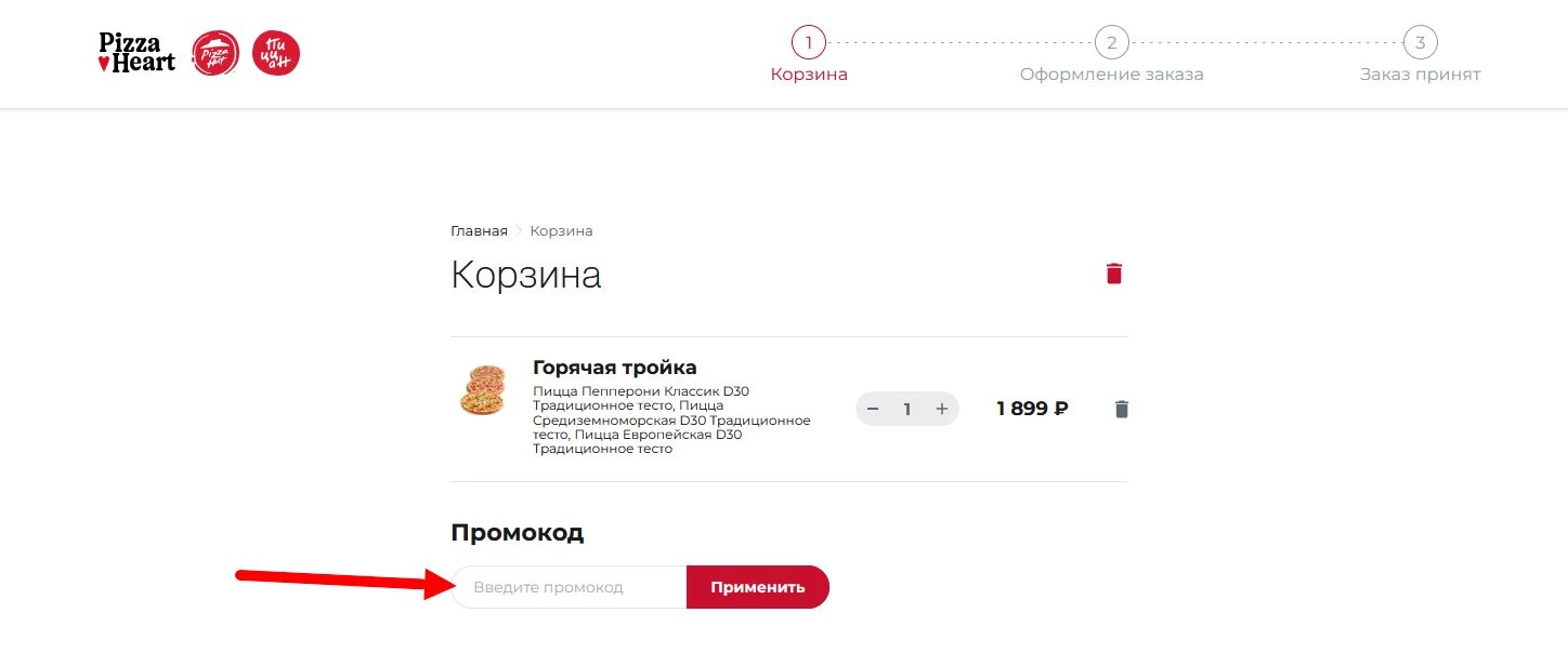 как активировать промокод Пицца Харт
