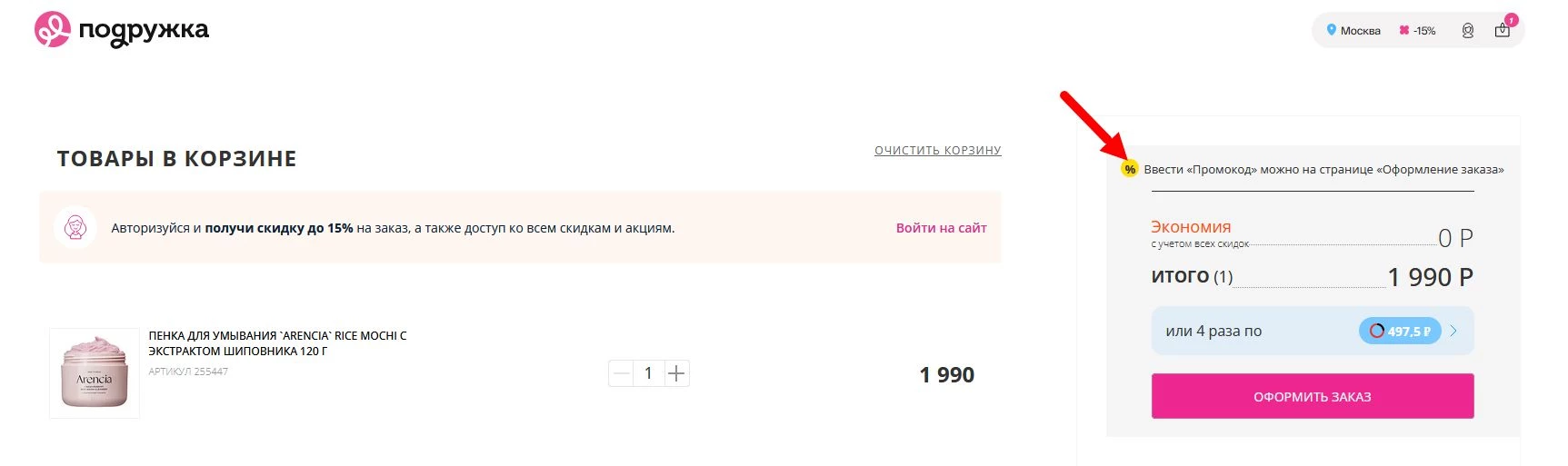 промокоды Подружка