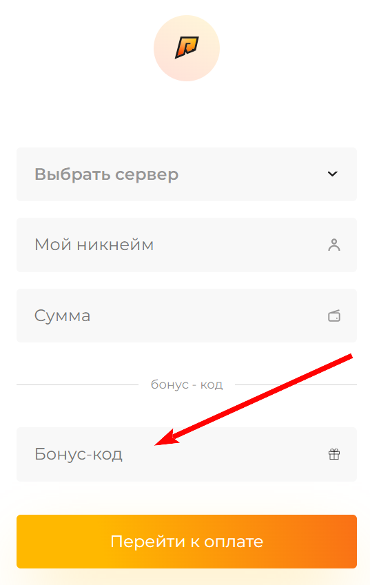 как активировать промокод Радмир