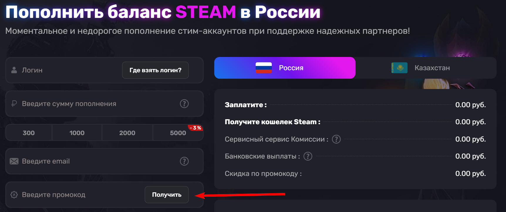 как активировать промокод SteamStar