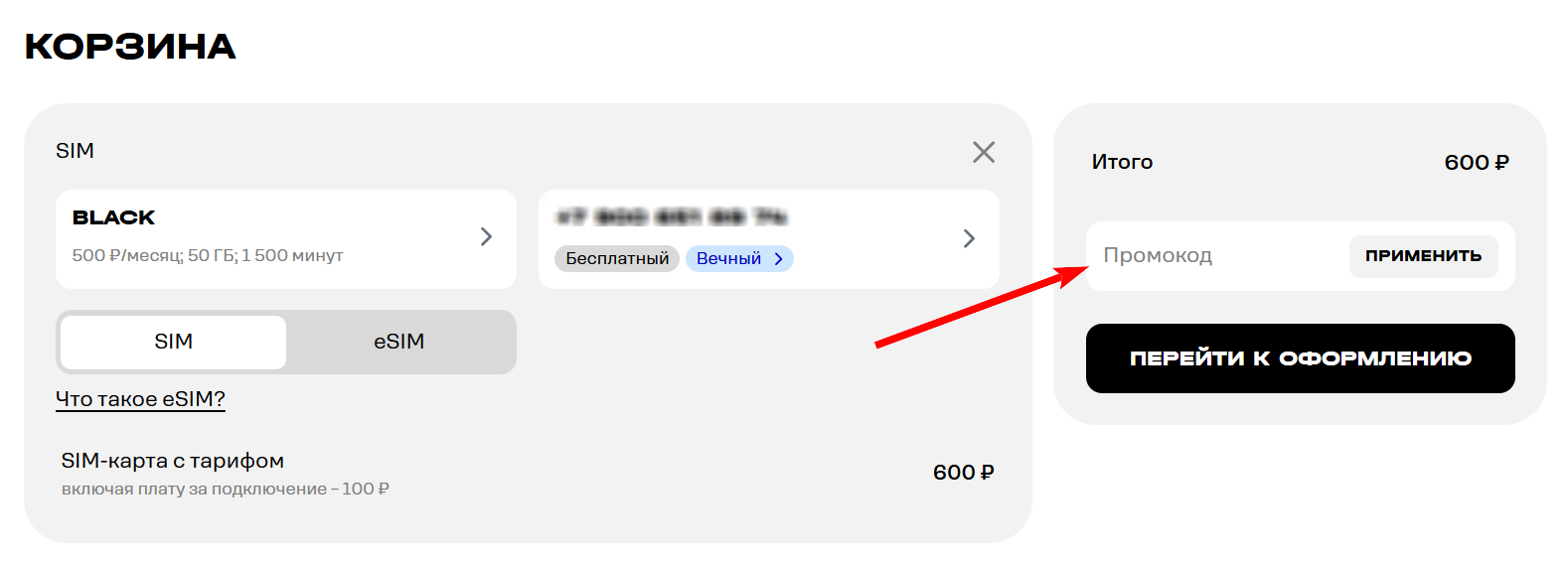 как активировать промокод Т2