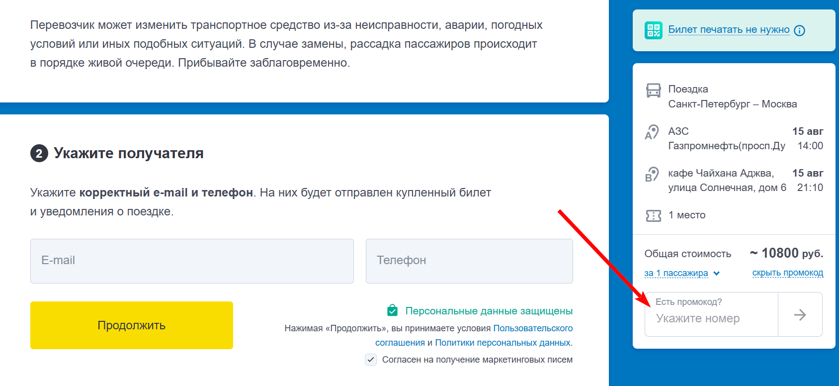 Промокоды Unitiki на бронирование