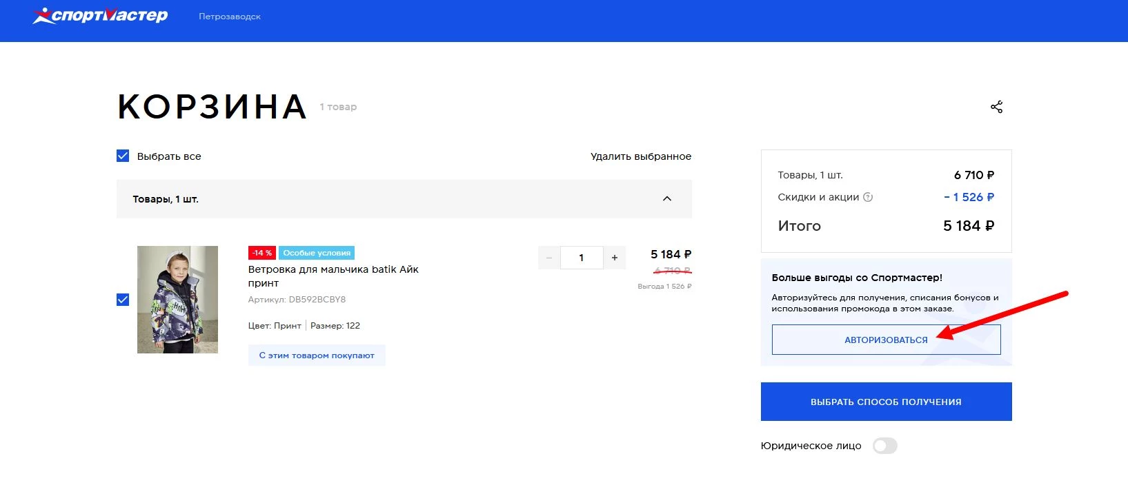 как активировать промокод Спортмастер