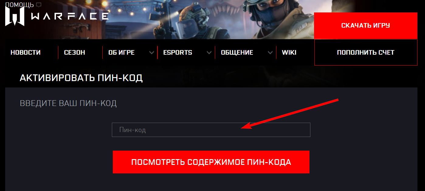 как активировать промокод Варфейс