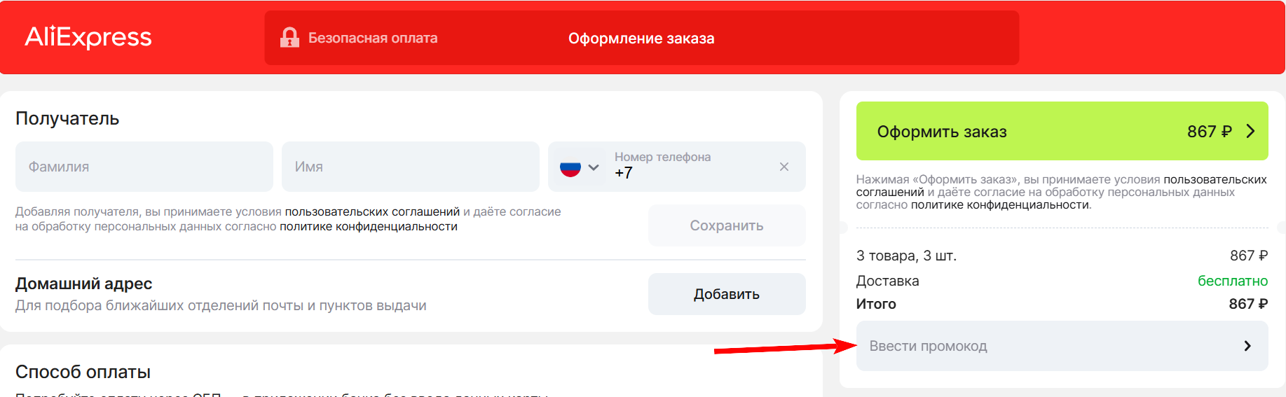 как активировать промокод Алиэкспресс
