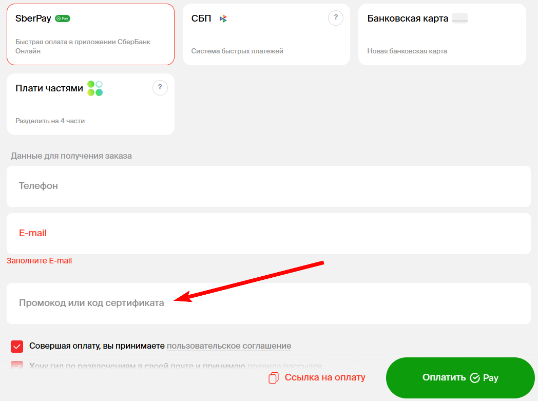 как активировать промокод Афиша