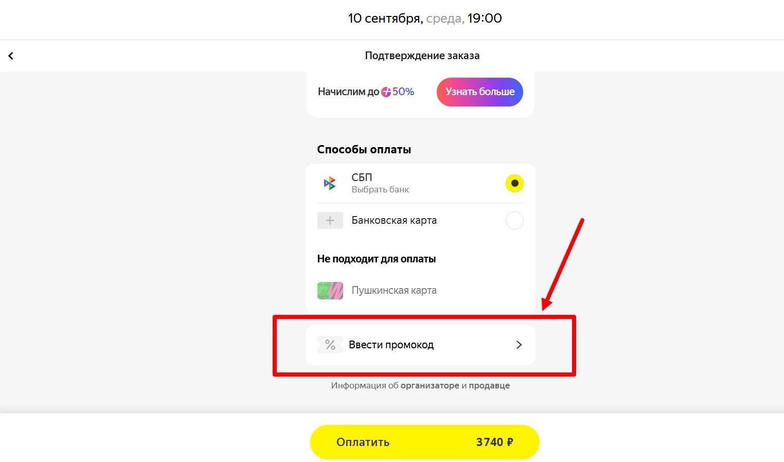 как активировать промокод Яндекс Афиша
