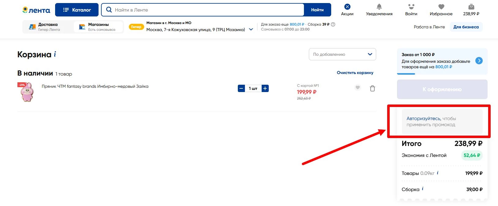 как активировать промокод Лента