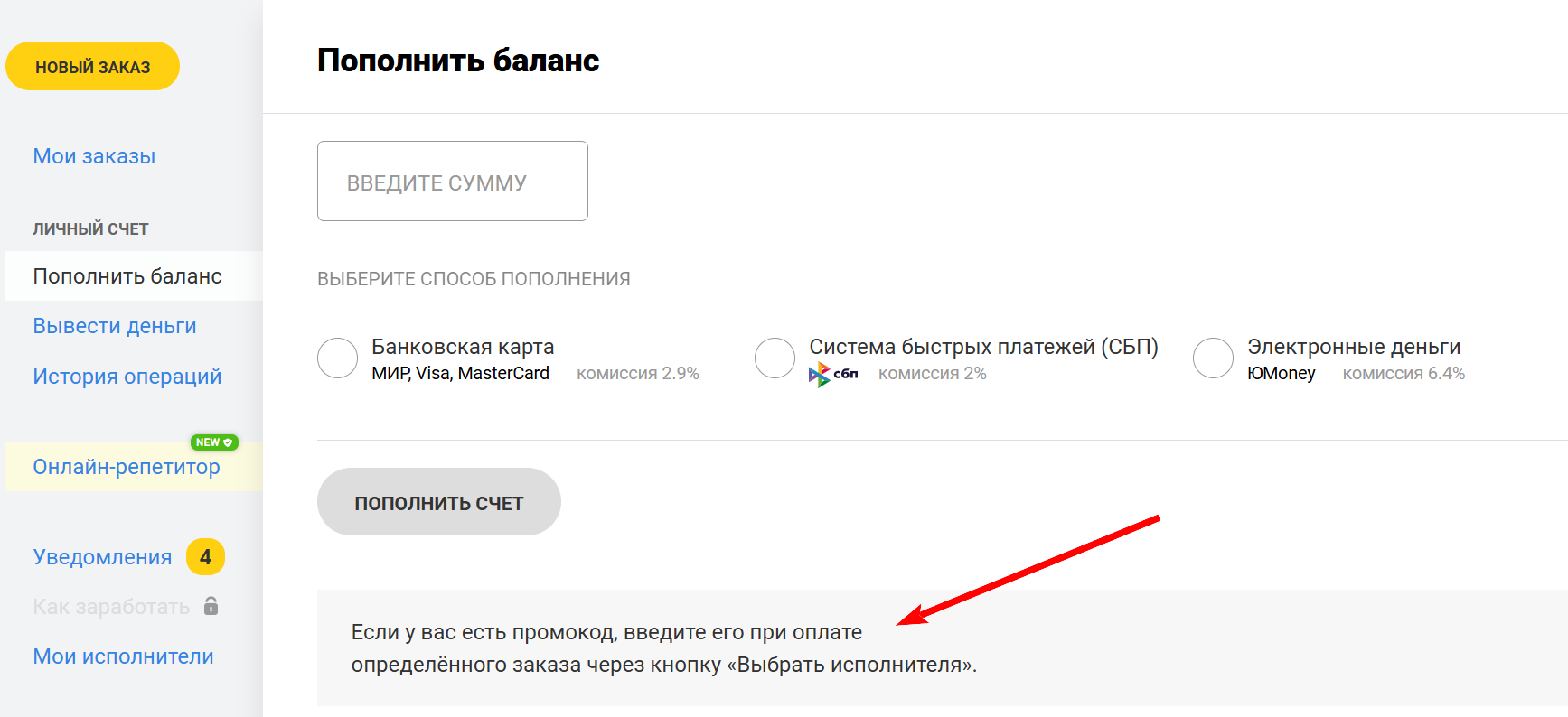 как активировать промокод Все сдал