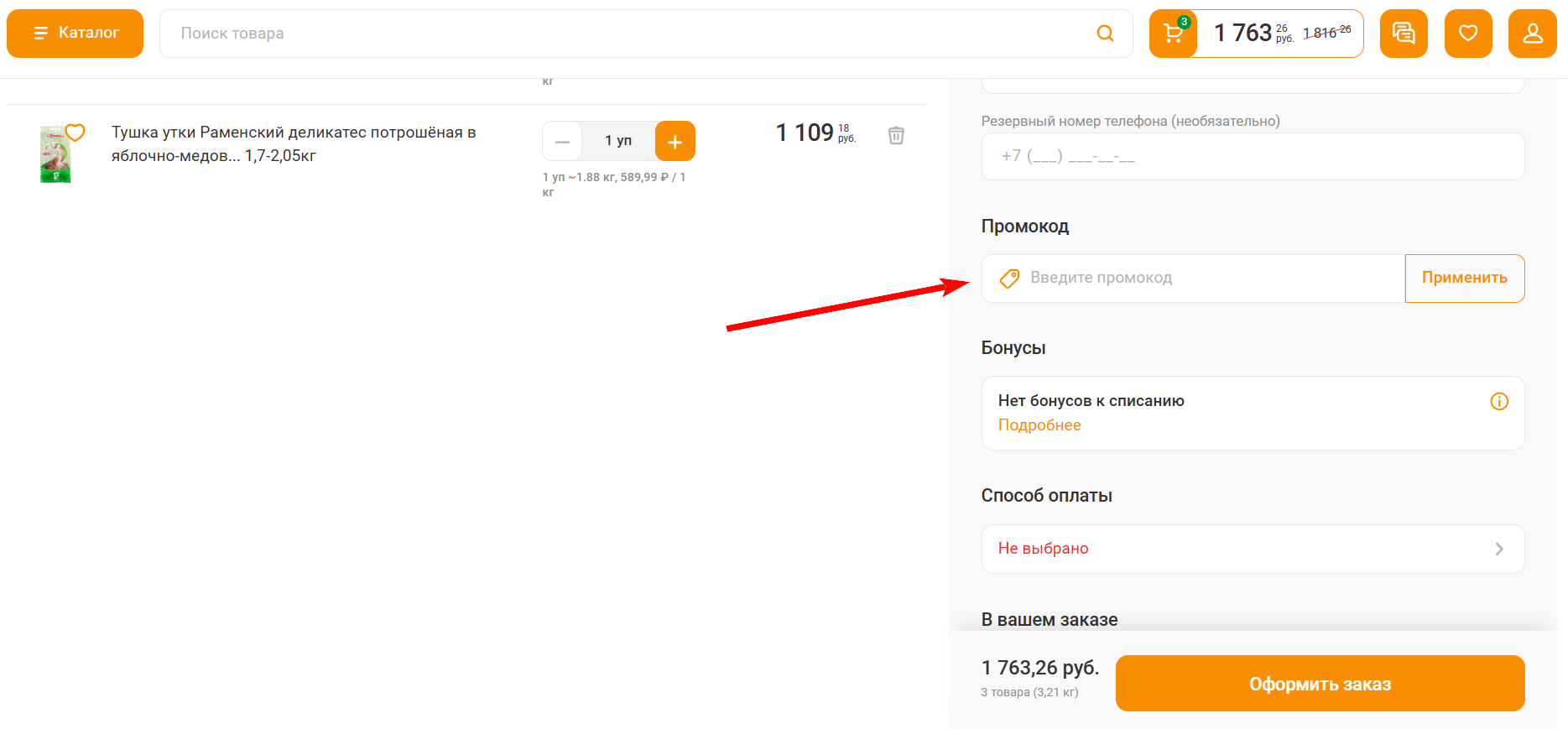 как активировать промокод Глобус