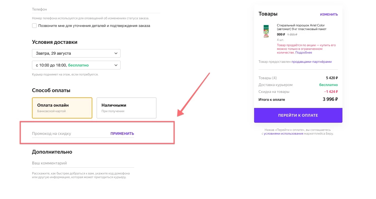 как активировать промокод Яндекс Маркет